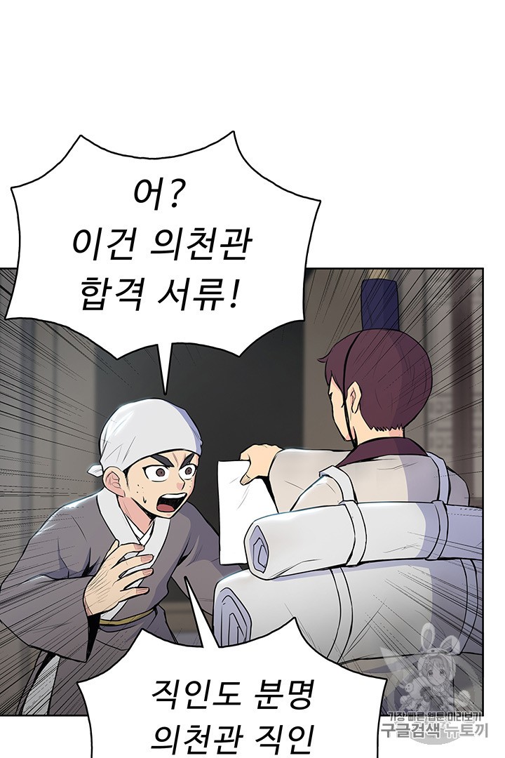 The God Of War Ch.10 p11