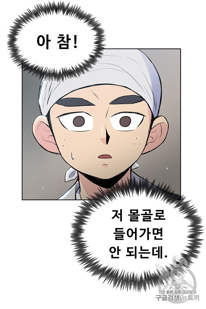 The God Of War Ch.10 p16