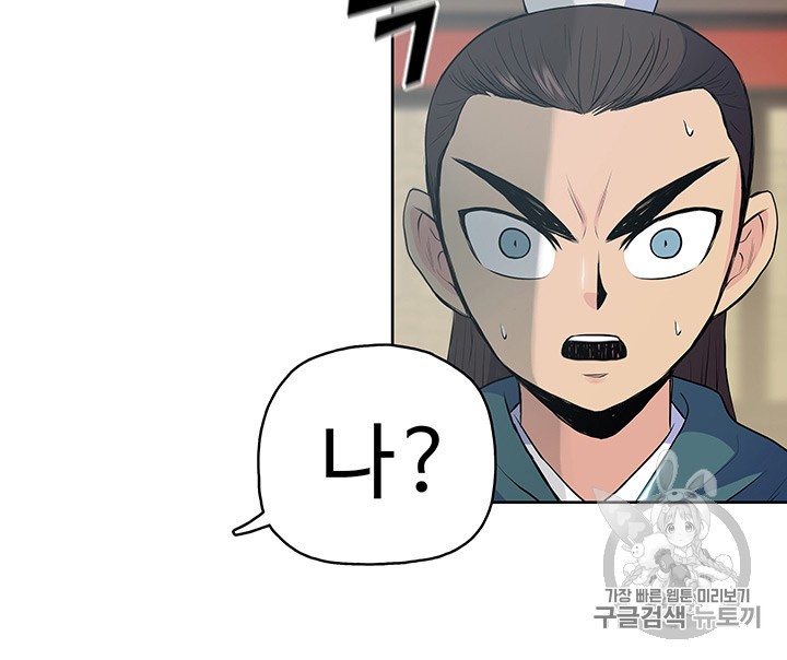 The God Of War Ch.10 p32