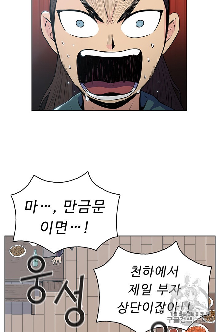The God Of War Ch.10 p35