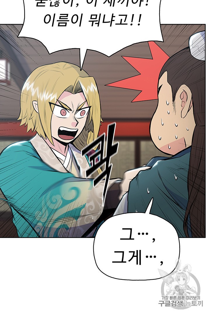 The God Of War Ch.10 p38