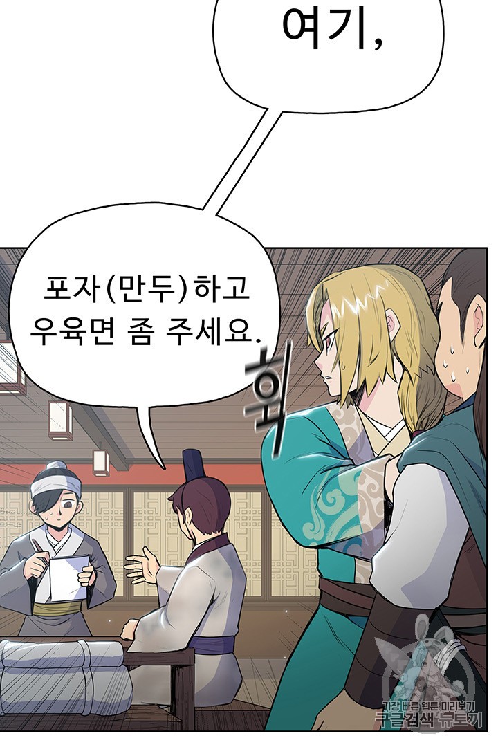 The God Of War Ch.10 p45