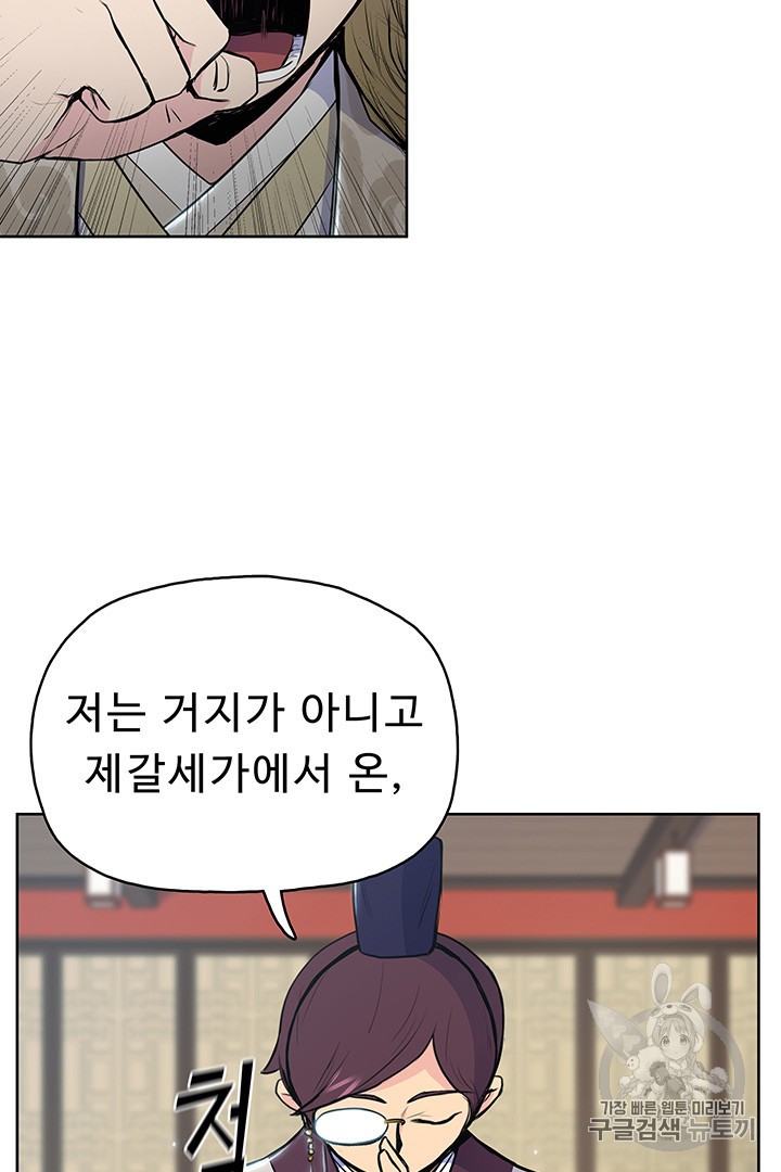 The God Of War Ch.10 p49