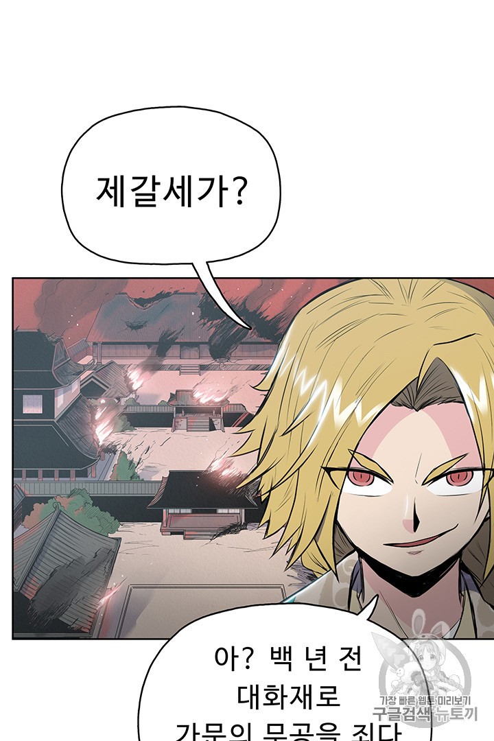 The God Of War Ch.10 p51