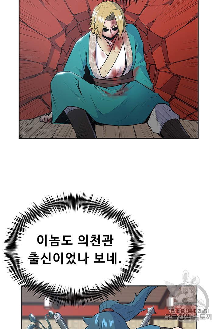 The God Of War Ch.10 p64