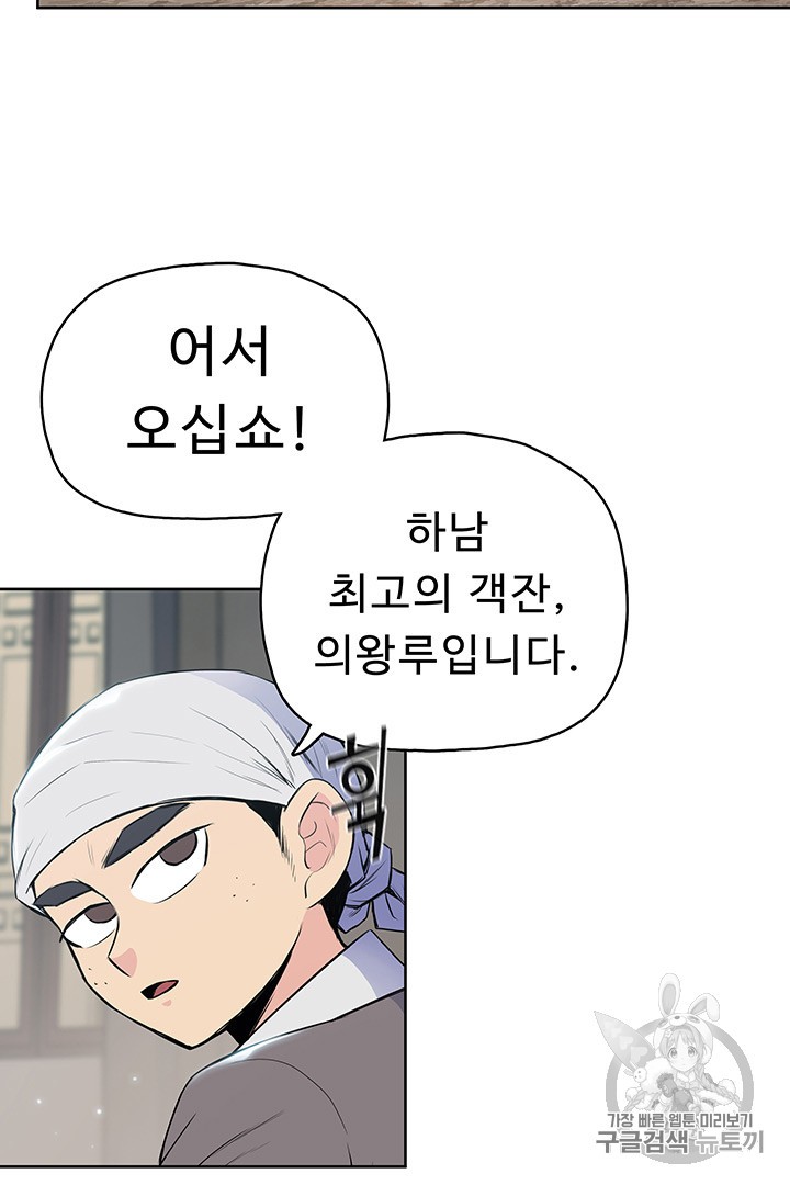 The God Of War Ch.10 p7