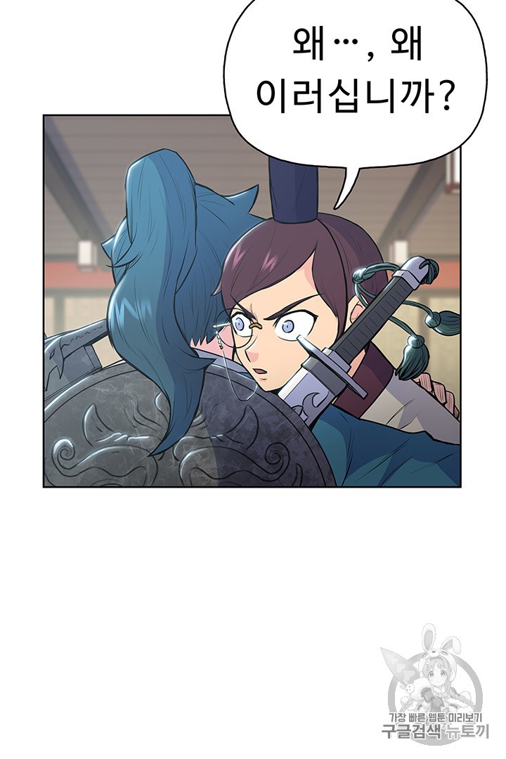 The God Of War Ch.10 p87