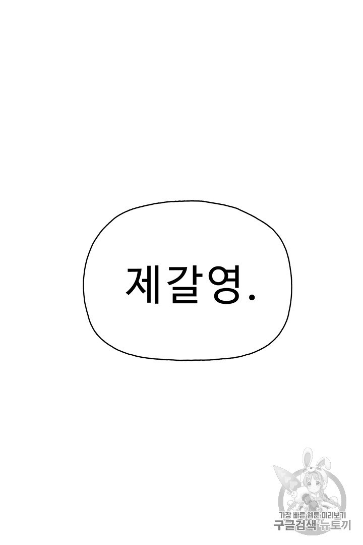 The God Of War Ch.10 p89
