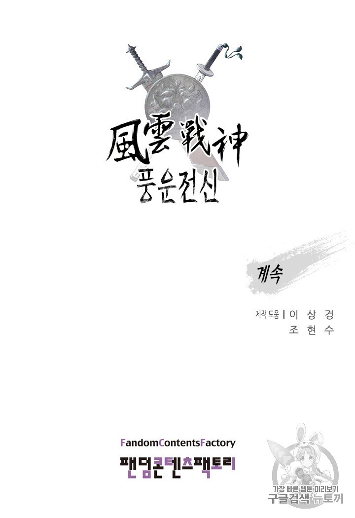 The God Of War Ch.10 p90