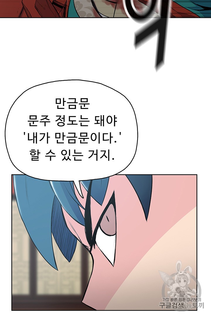 The God Of War Ch.11 p25