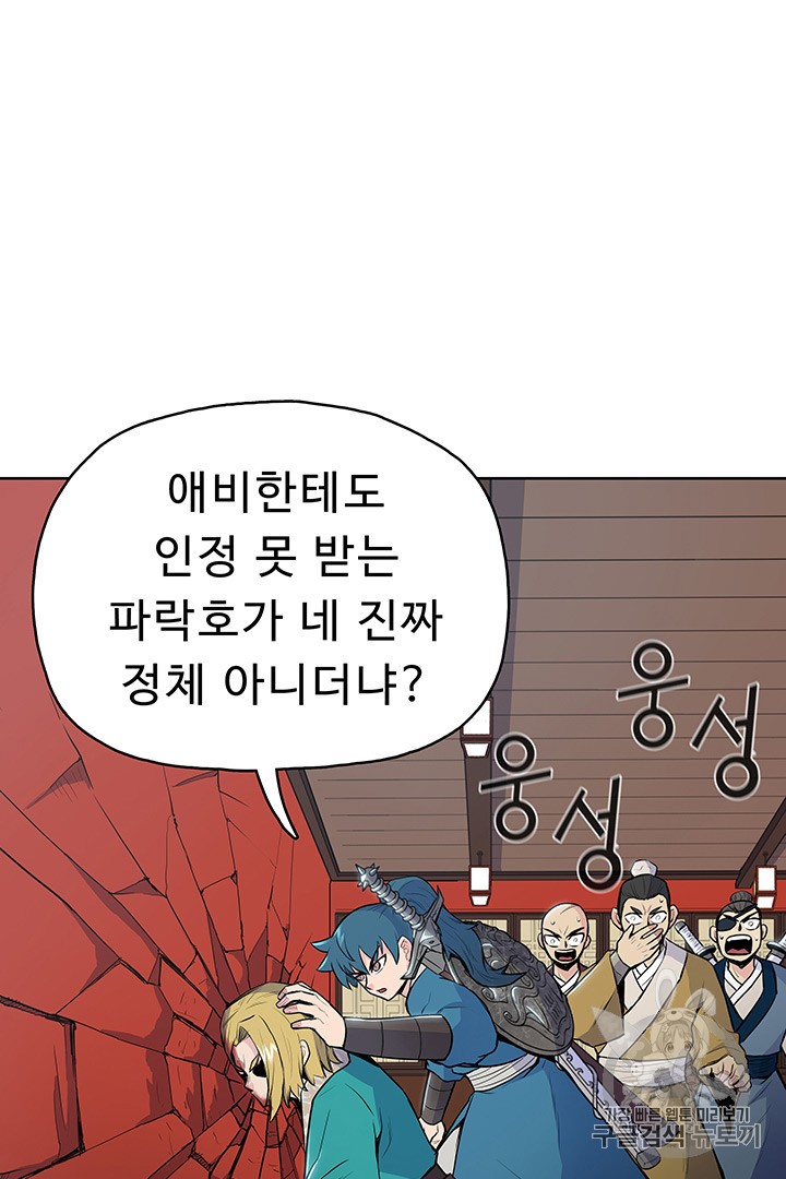 The God Of War Ch.11 p26