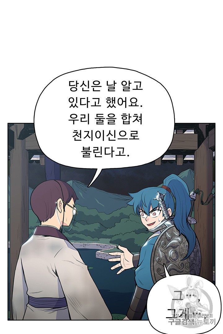 The God Of War Ch.11 p42