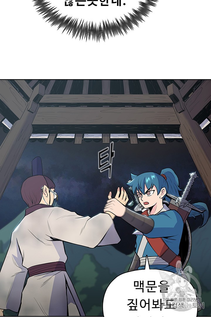 The God Of War Ch.11 p45
