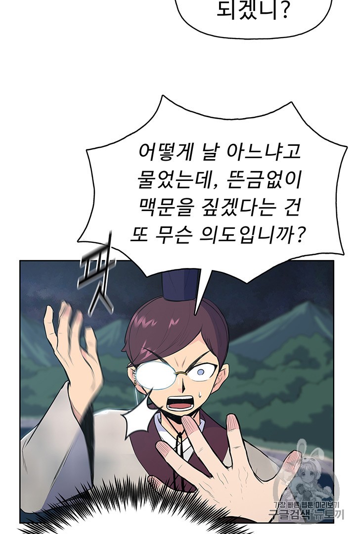 The God Of War Ch.11 p46