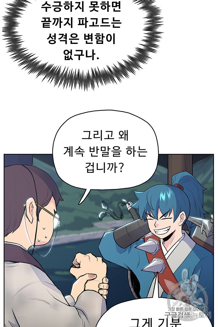 The God Of War Ch.11 p47