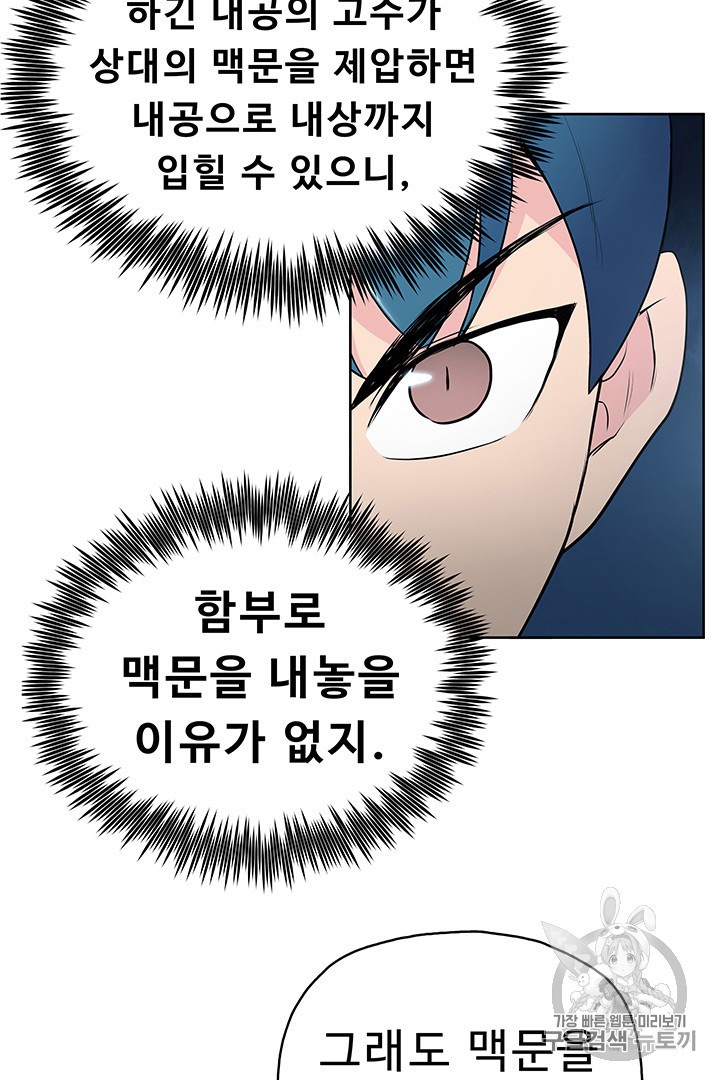 The God Of War Ch.11 p50