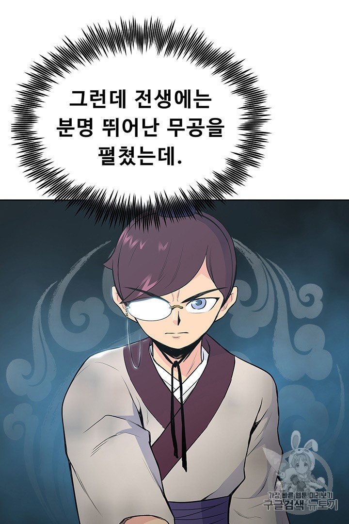 The God Of War Ch.11 p56