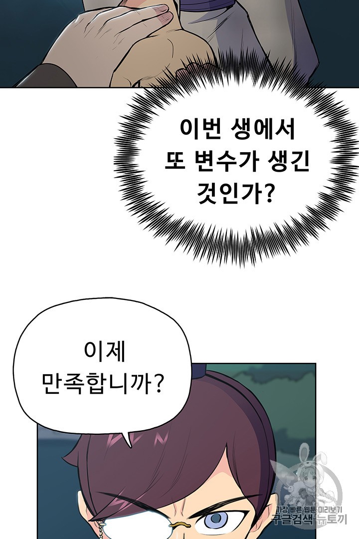The God Of War Ch.11 p57
