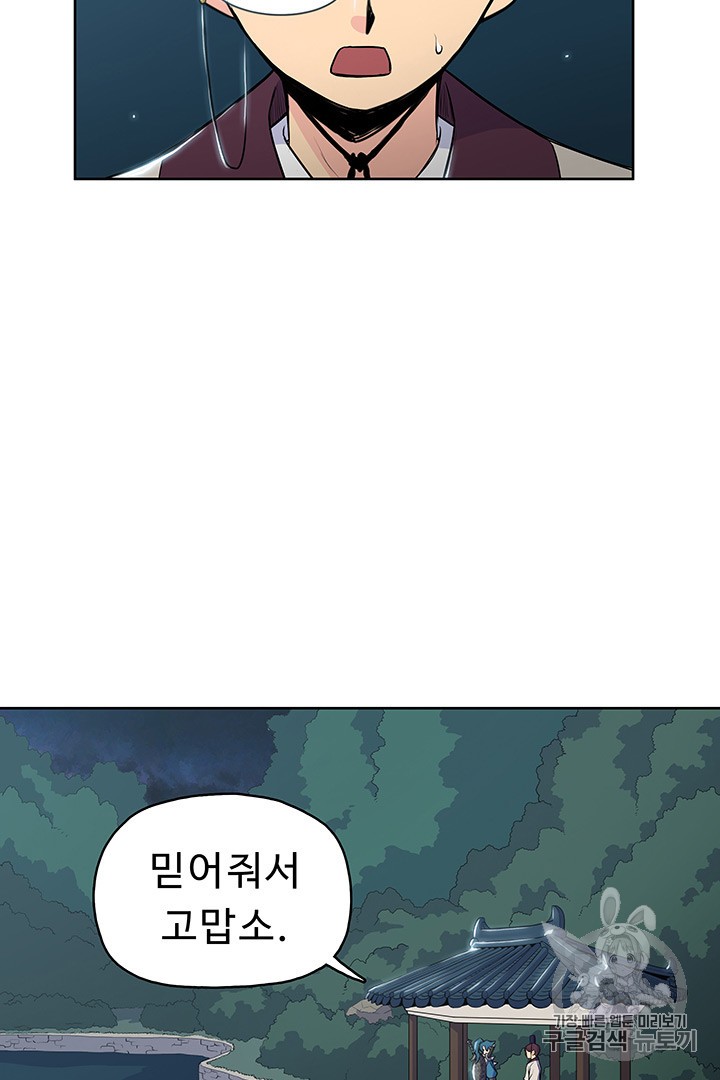 The God Of War Ch.11 p58