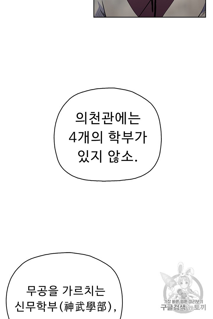 The God Of War Ch.11 p61
