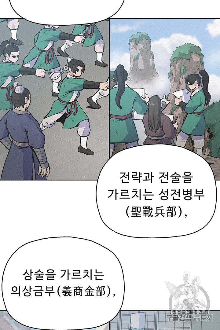 The God Of War Ch.11 p62