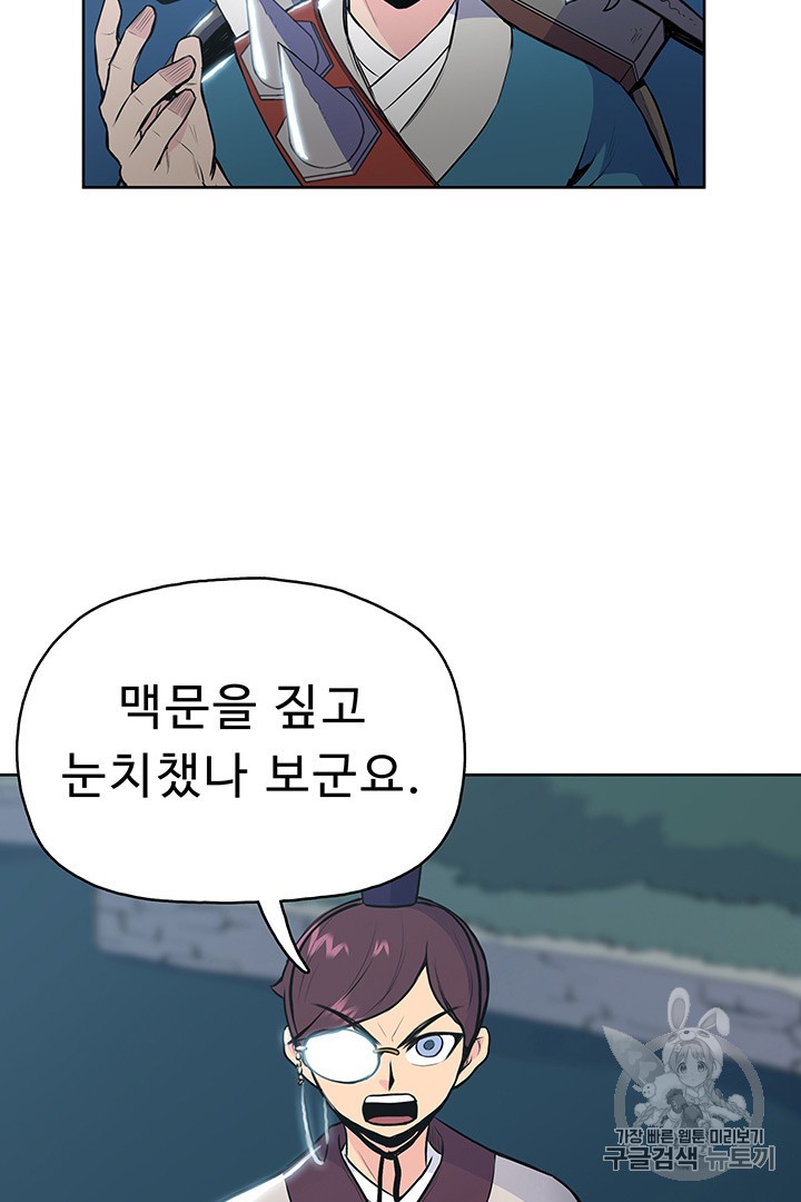 The God Of War Ch.11 p66