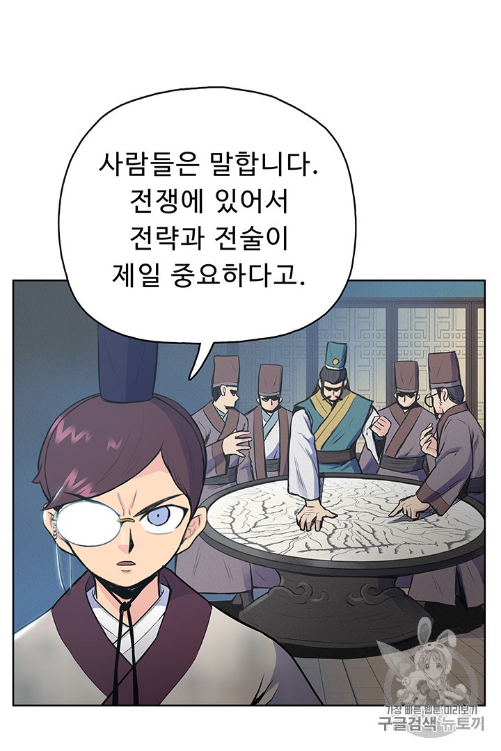 The God Of War Ch.11 p71