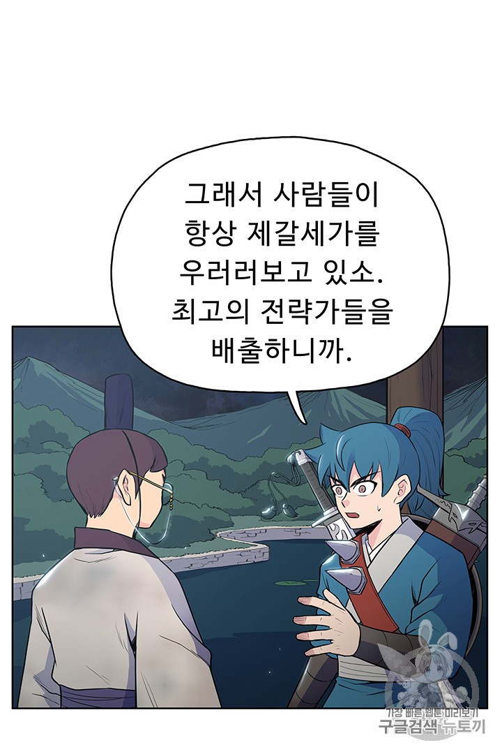 The God Of War Ch.11 p72