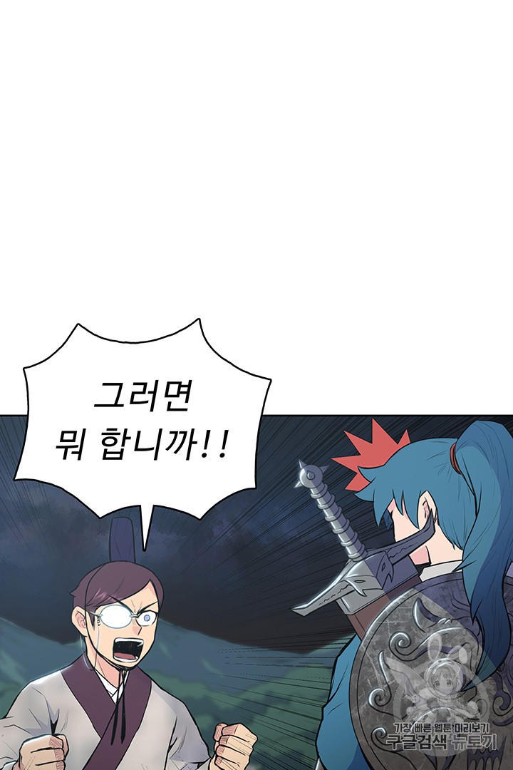 The God Of War Ch.11 p73