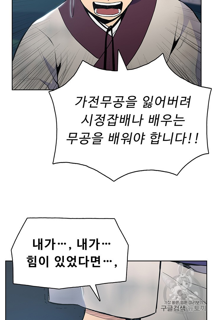 The God Of War Ch.11 p76