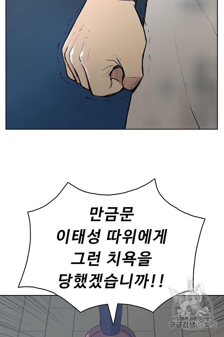 The God Of War Ch.11 p77