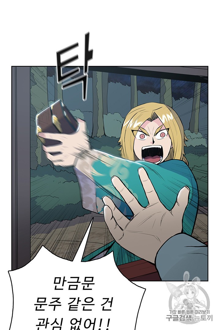 The God Of War Ch.11 p87