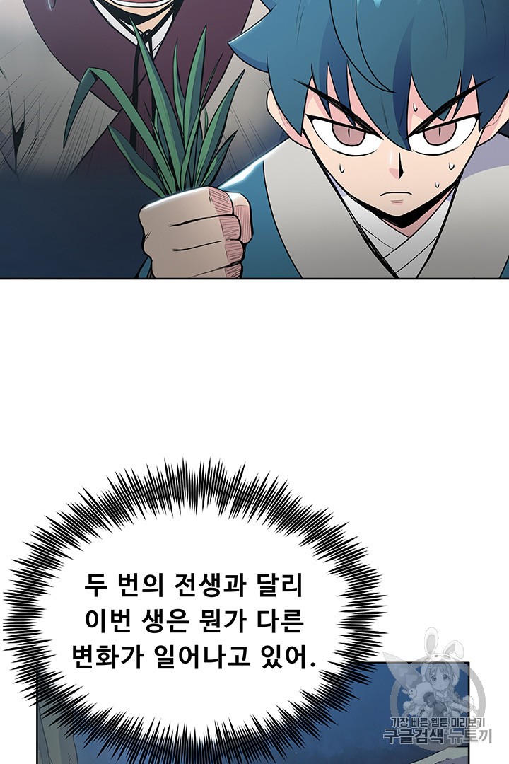 The God Of War Ch.12 p12