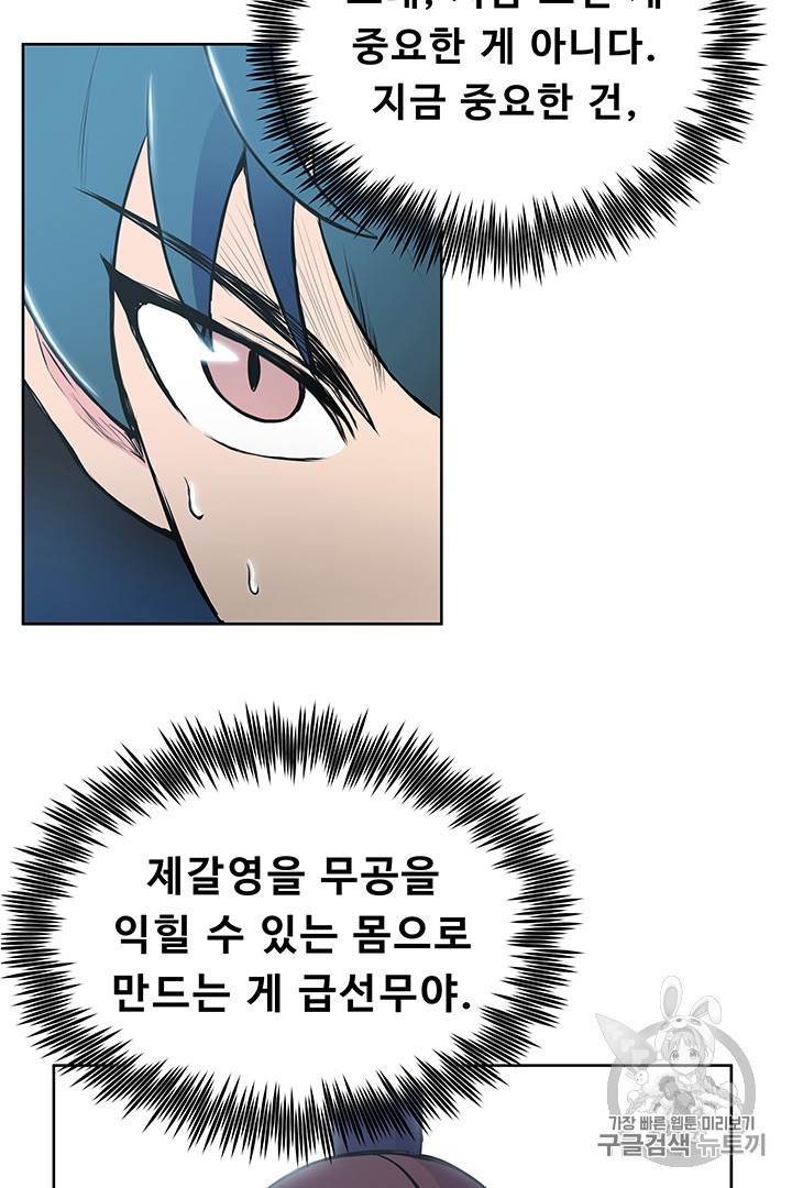 The God Of War Ch.12 p14