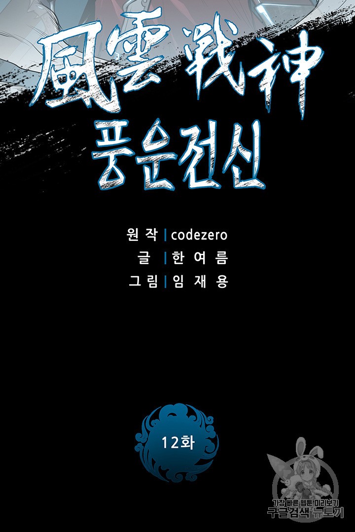 The God Of War Ch.12 p2