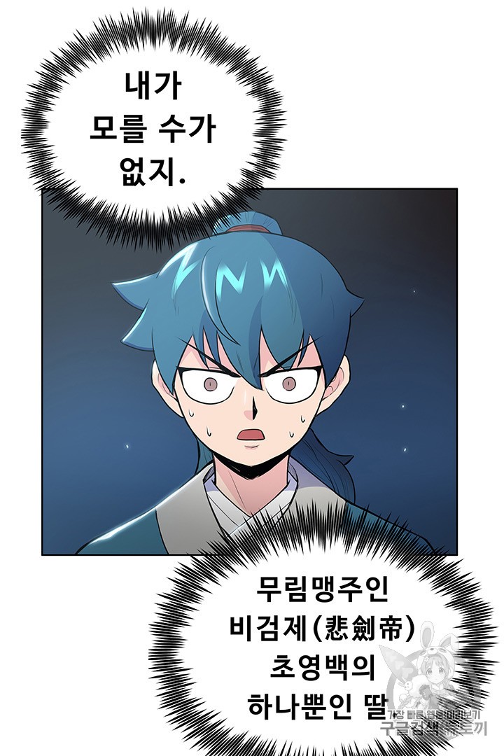 The God Of War Ch.12 p29