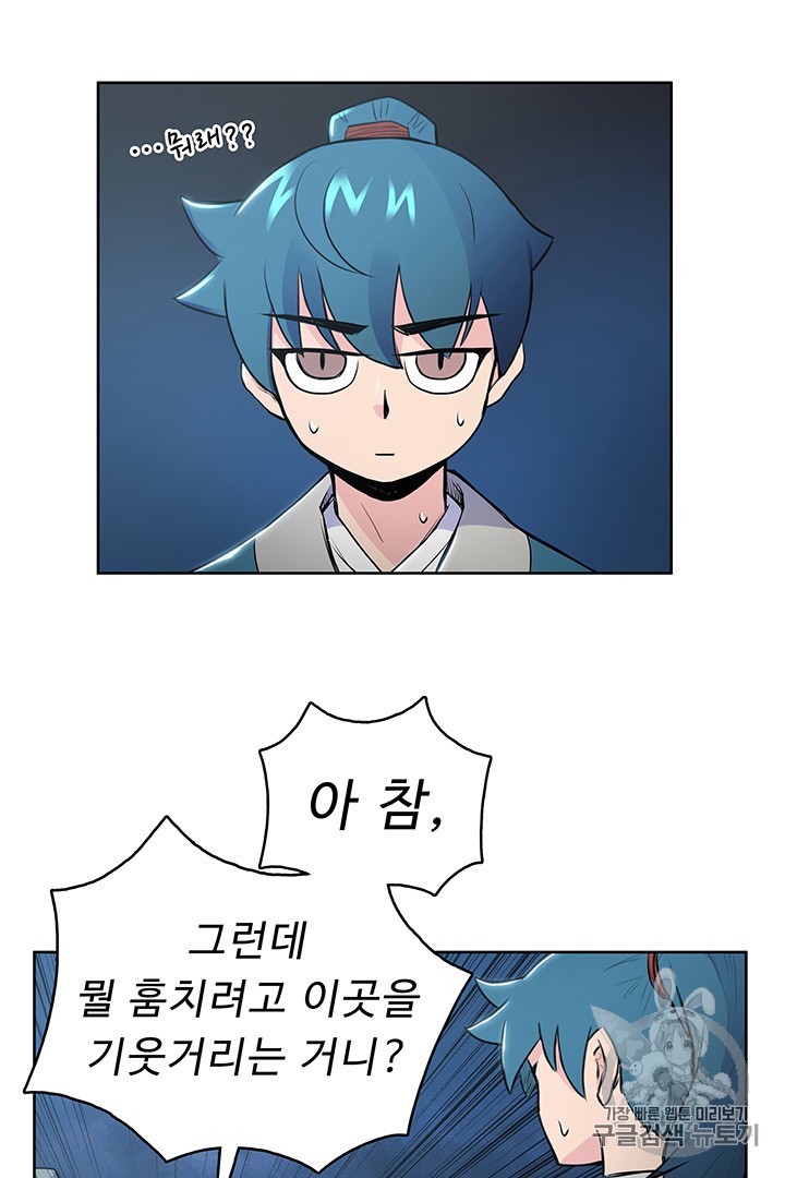 The God Of War Ch.12 p33