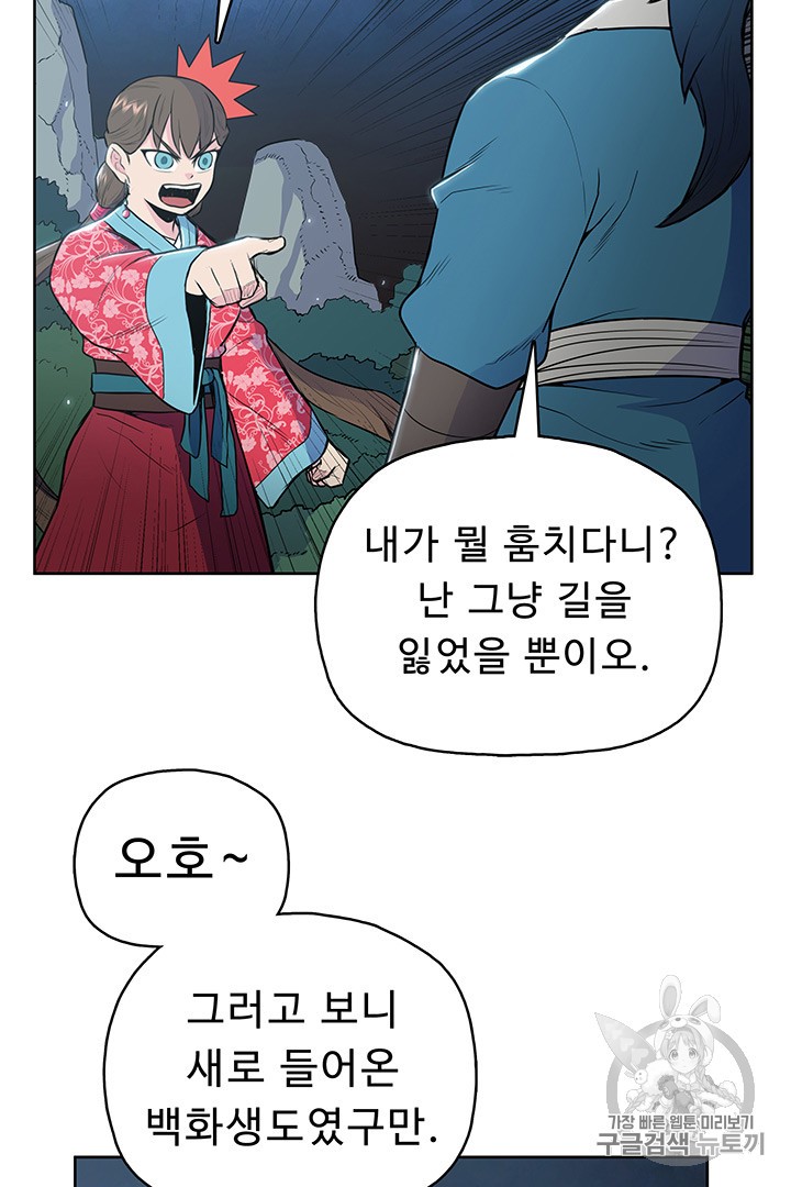 The God Of War Ch.12 p34