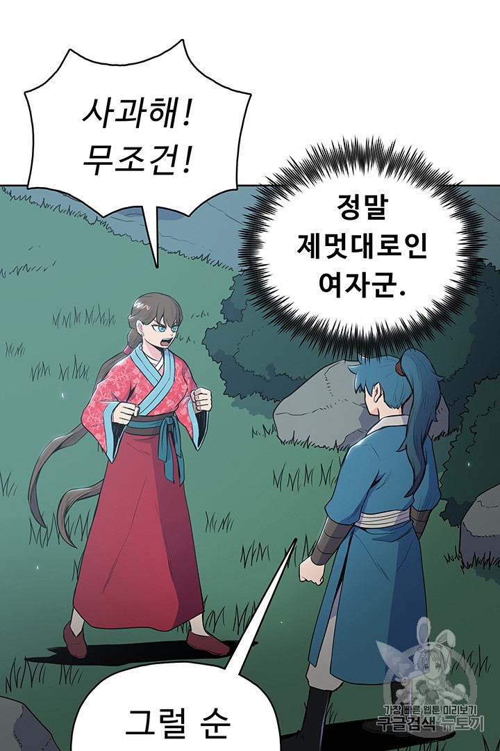 The God Of War Ch.12 p36
