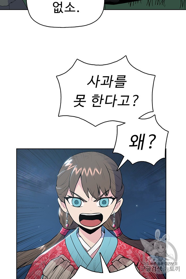 The God Of War Ch.12 p37