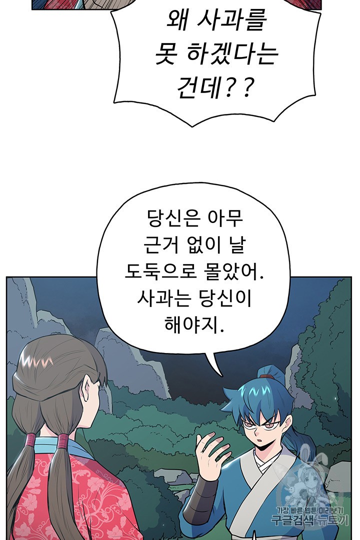 The God Of War Ch.12 p38