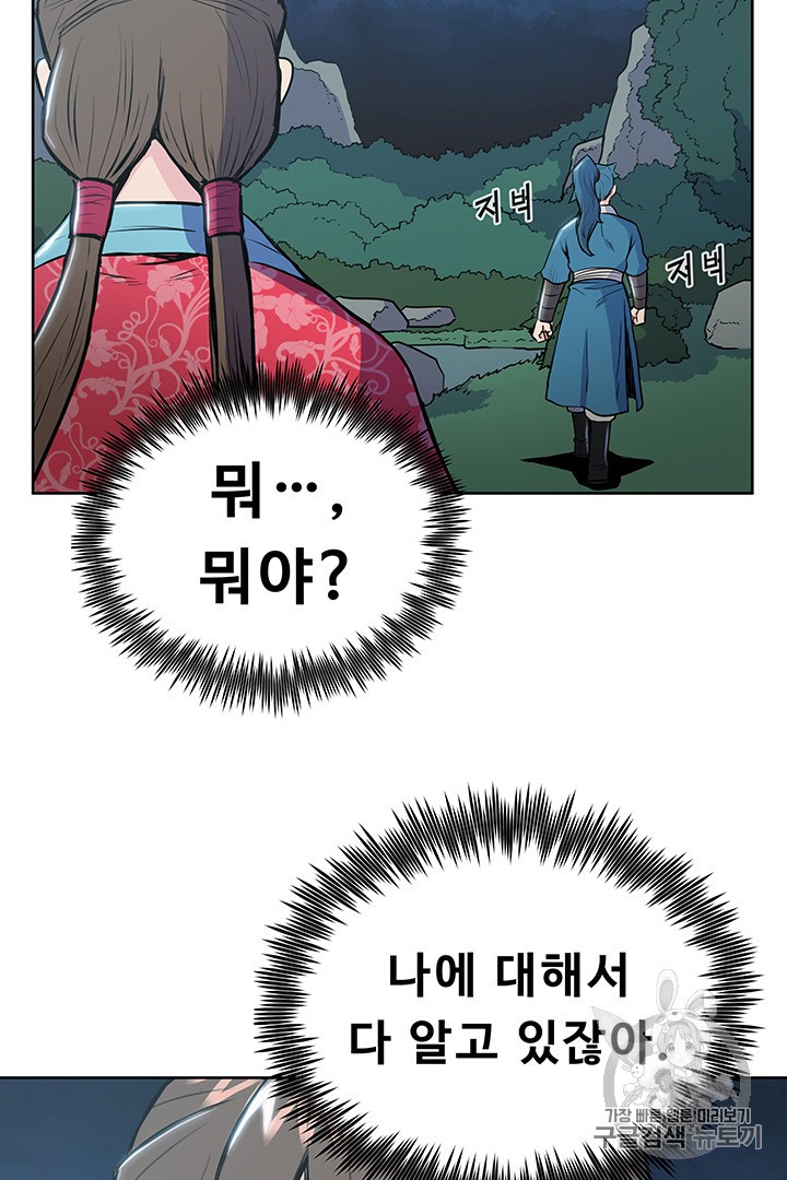 The God Of War Ch.12 p41