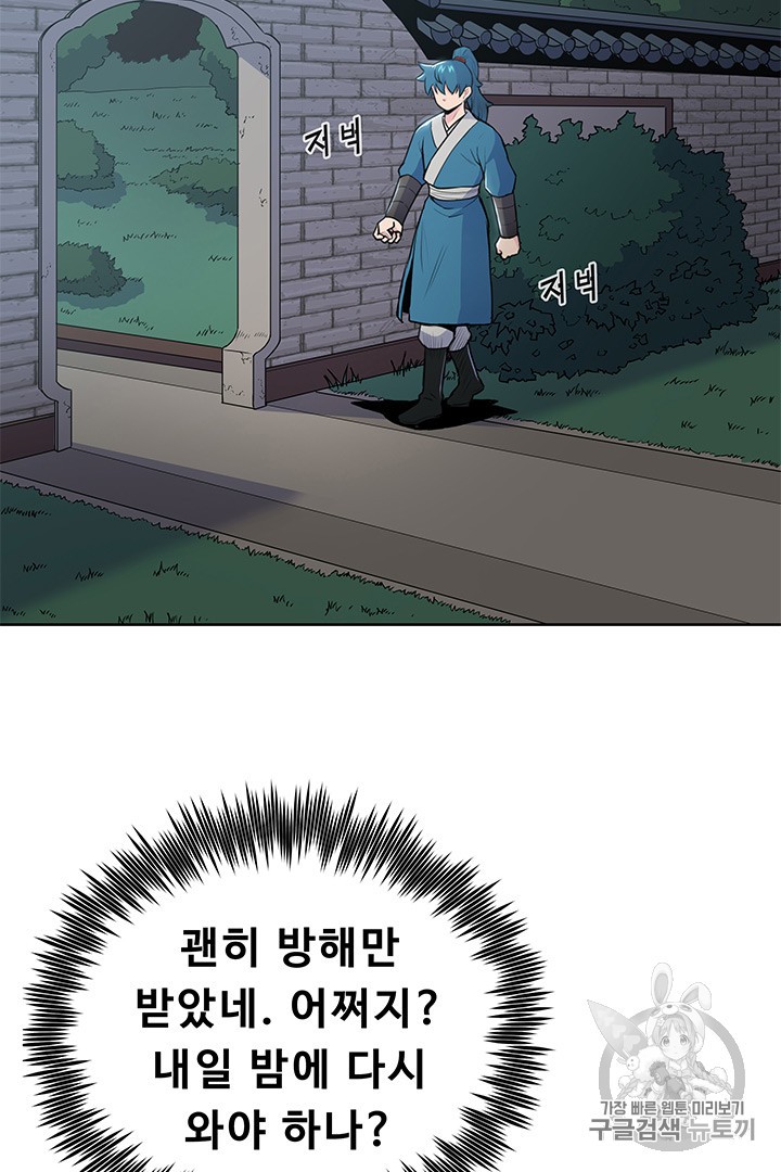 The God Of War Ch.12 p44
