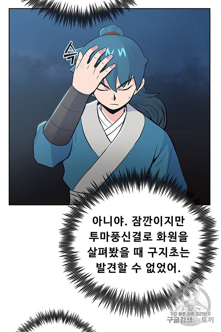 The God Of War Ch.12 p45