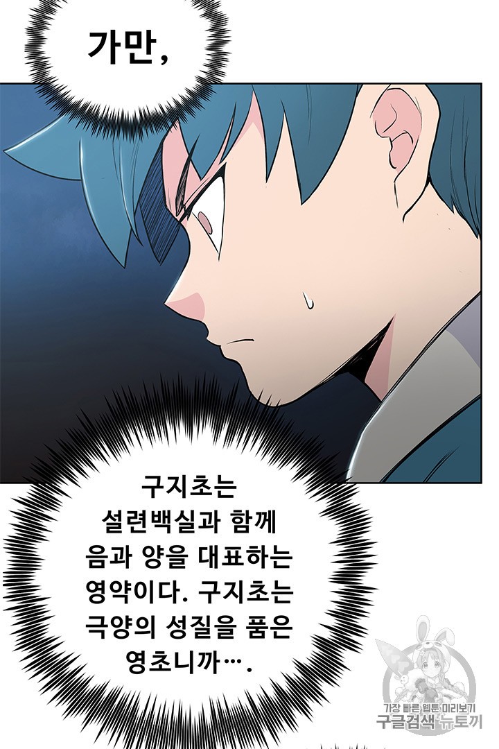The God Of War Ch.12 p46