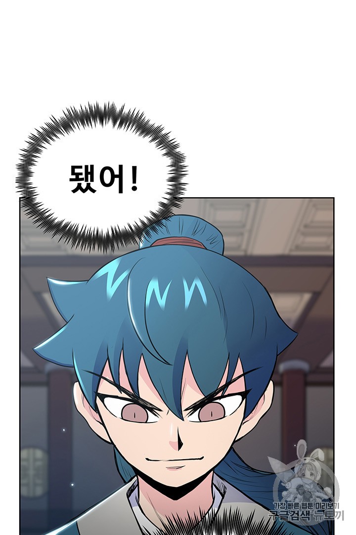 The God Of War Ch.12 p57