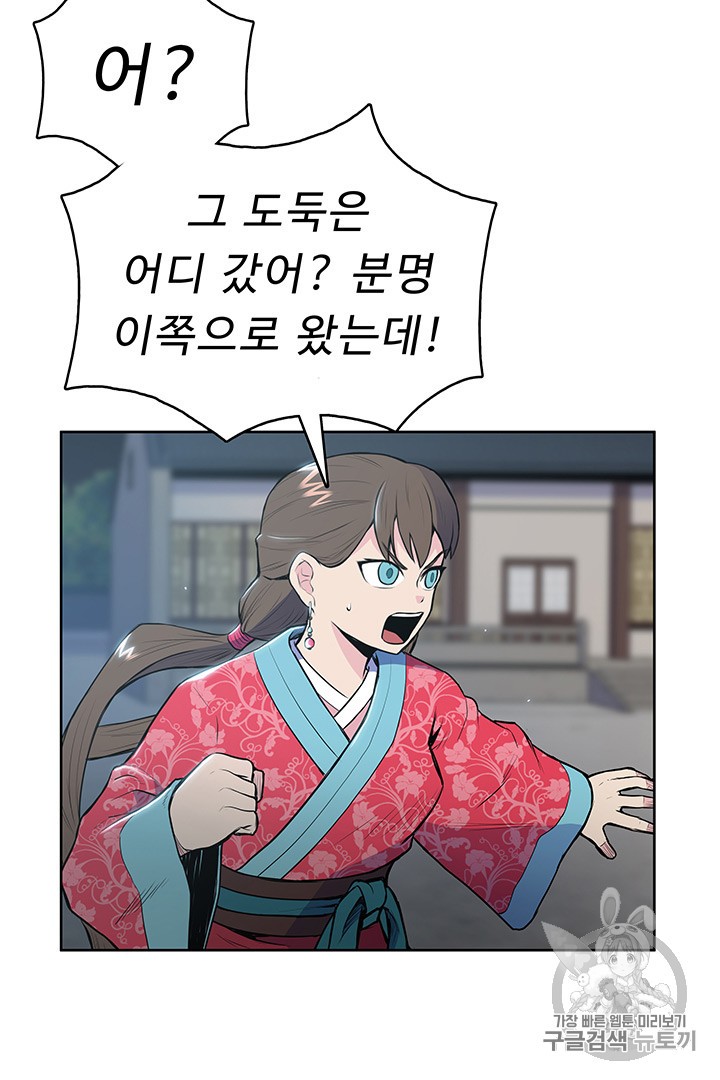 The God Of War Ch.12 p60
