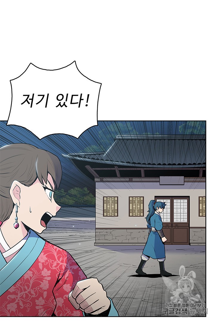 The God Of War Ch.12 p61