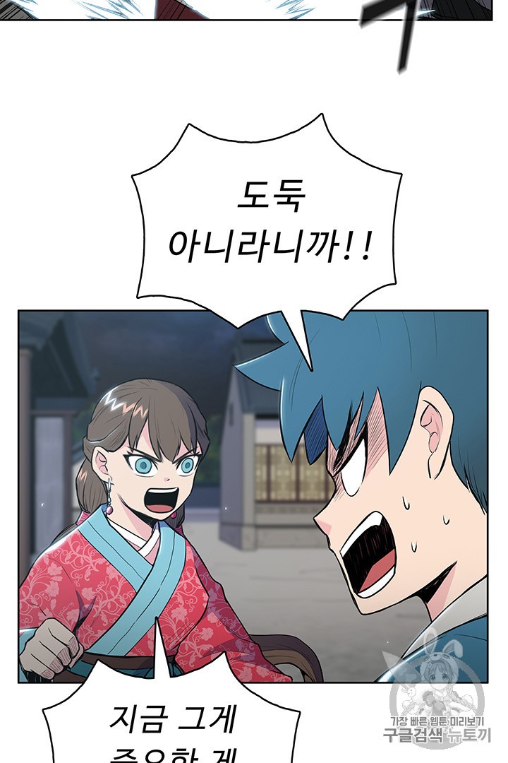 The God Of War Ch.12 p65