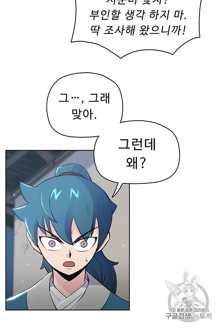 The God Of War Ch.12 p67